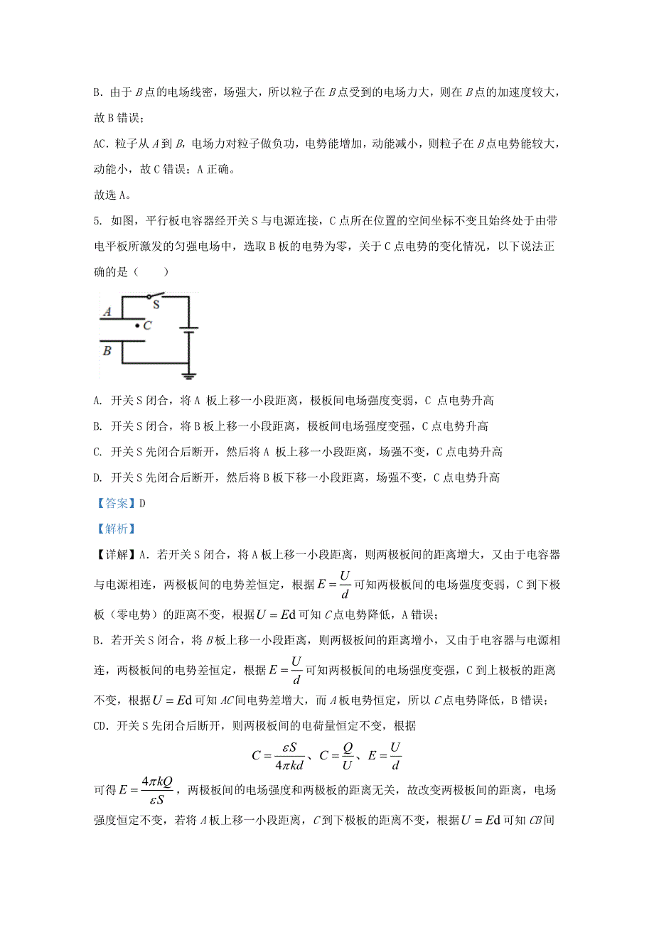 内蒙古呼伦贝尔市阿荣旗一中2020-2021学年高二物理上学期期中试题（含解析）.doc_第3页