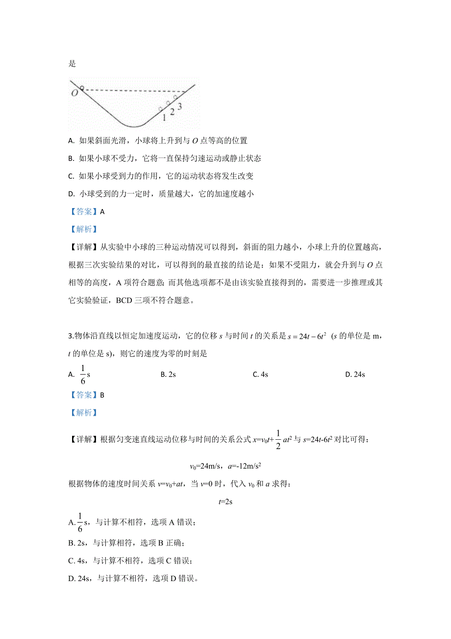 北京市八一学校2020届高三上学期10月月考物理试题 WORD版含解析.doc_第2页