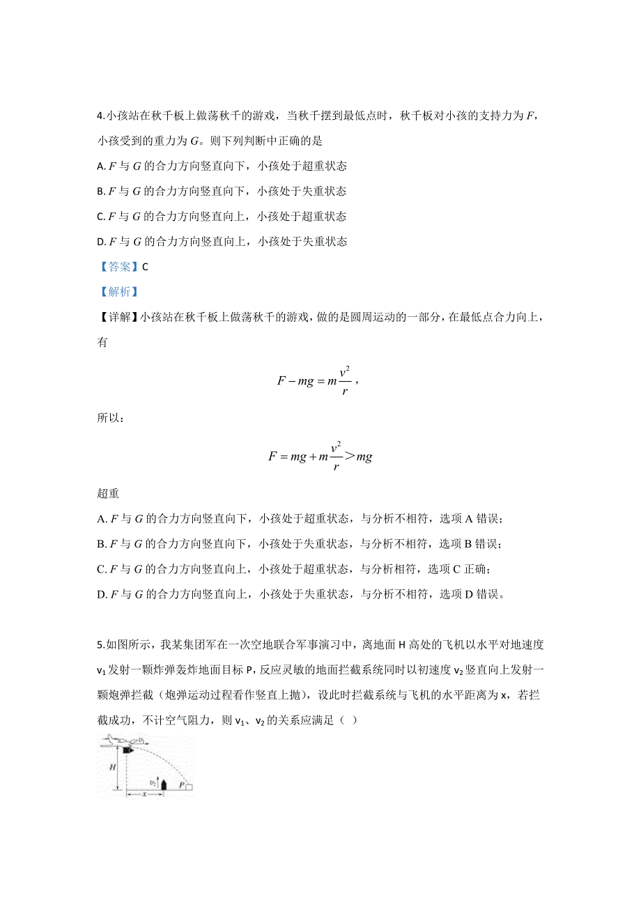 北京市八一学校2020届高三上学期10月月考物理试题 WORD版含解析.doc_第3页