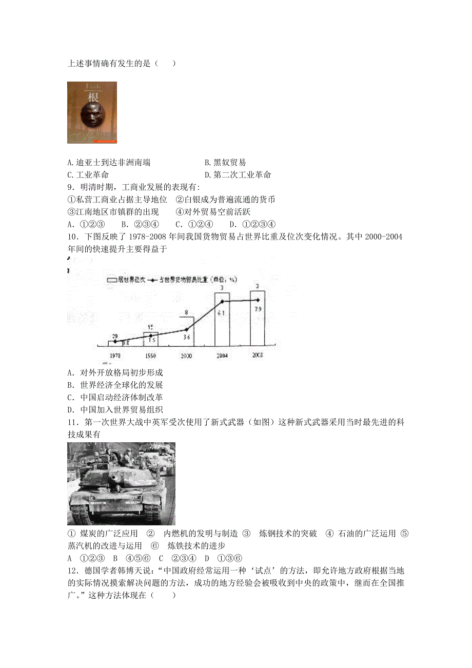 2016年高二历史人教版暑假作业9 必修二 经济史 WORD版含答案.doc_第2页