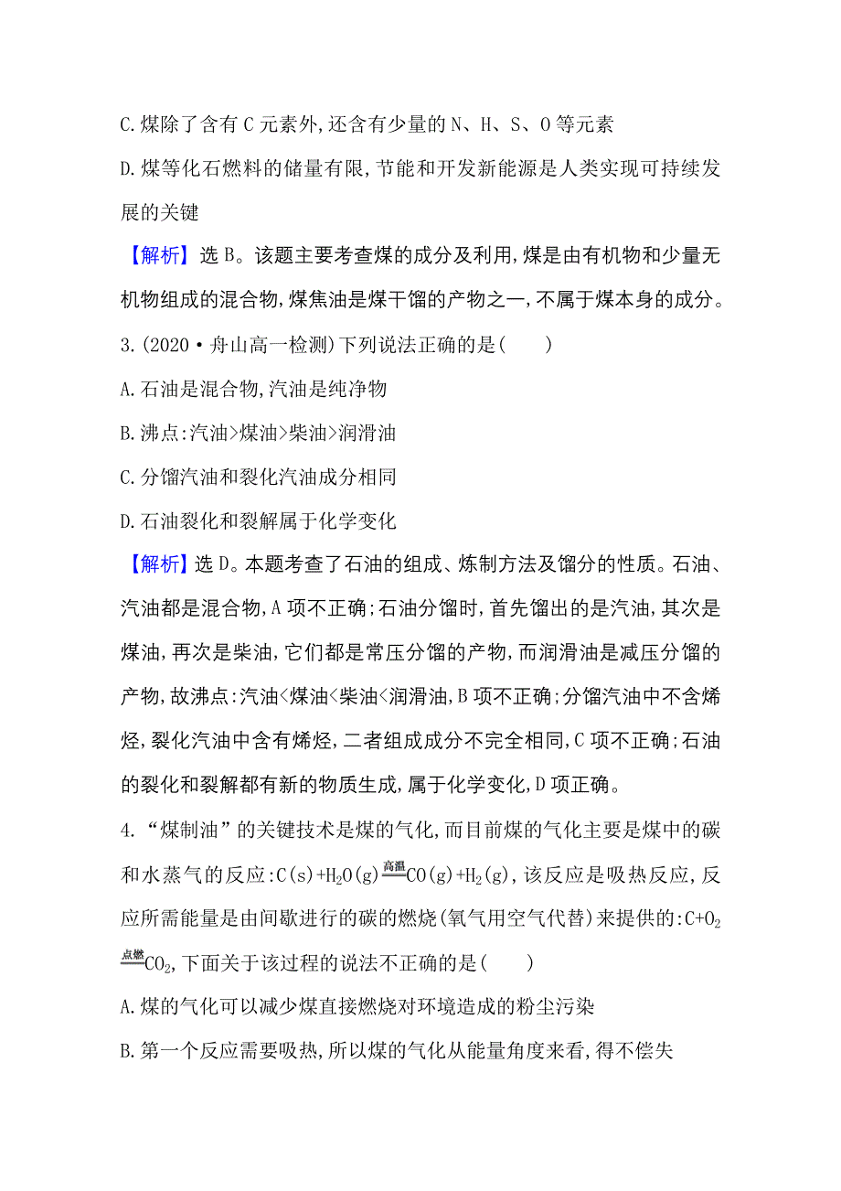 新教材2021-2022学年高中人教版化学必修第二册素养评价：8-1-2 煤、石油、天然气的综合利用 WORD版含解析.doc_第2页