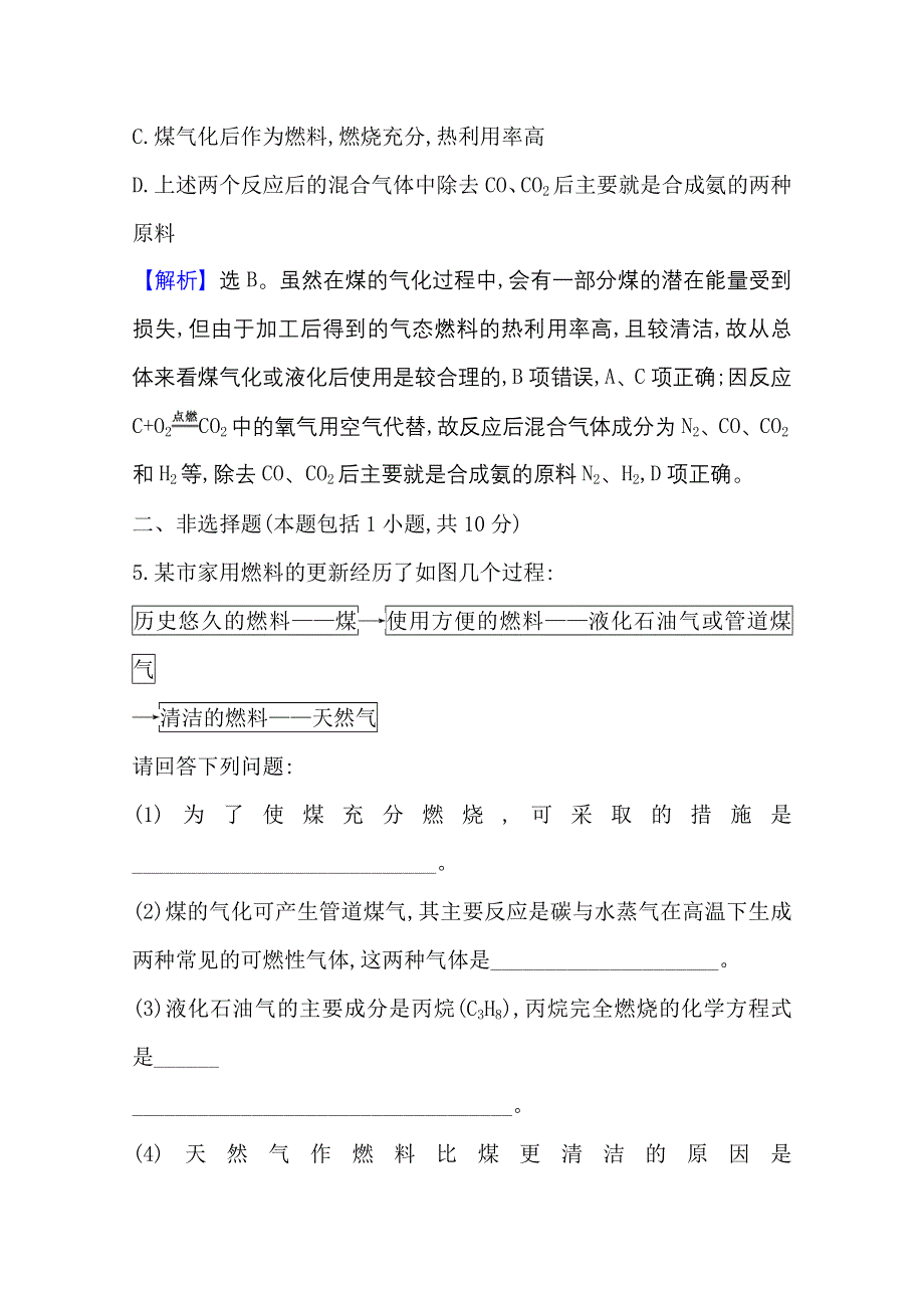 新教材2021-2022学年高中人教版化学必修第二册素养评价：8-1-2 煤、石油、天然气的综合利用 WORD版含解析.doc_第3页