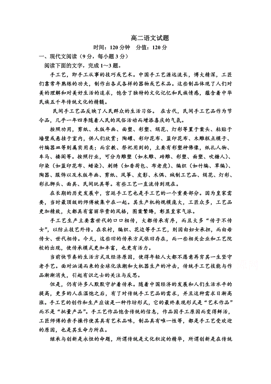 内蒙古呼伦贝尔市阿荣旗第一中学2019-2020学年高二下学期3月月考语文试卷 WORD版缺答案.doc_第1页