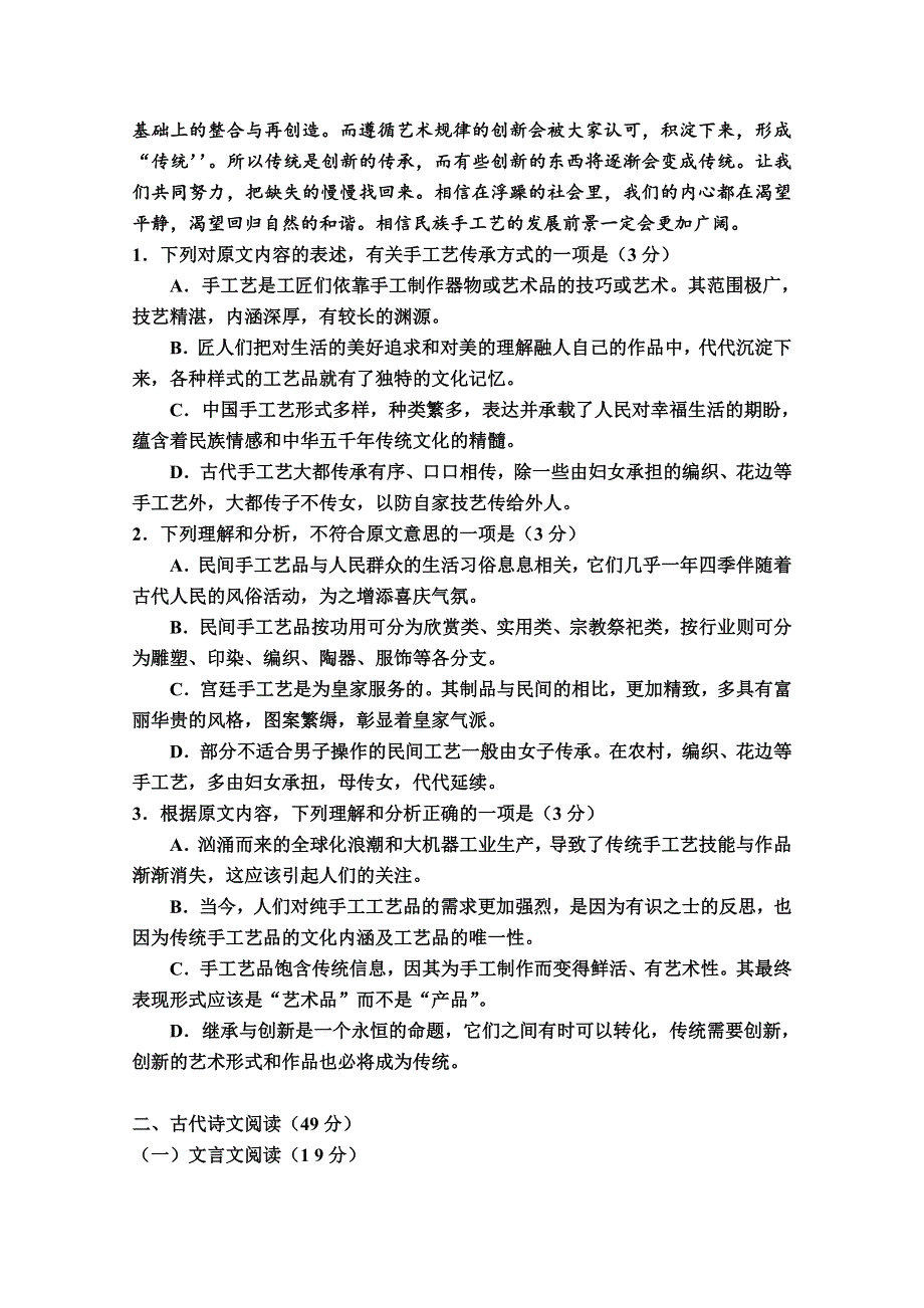 内蒙古呼伦贝尔市阿荣旗第一中学2019-2020学年高二下学期3月月考语文试卷 WORD版缺答案.doc_第2页