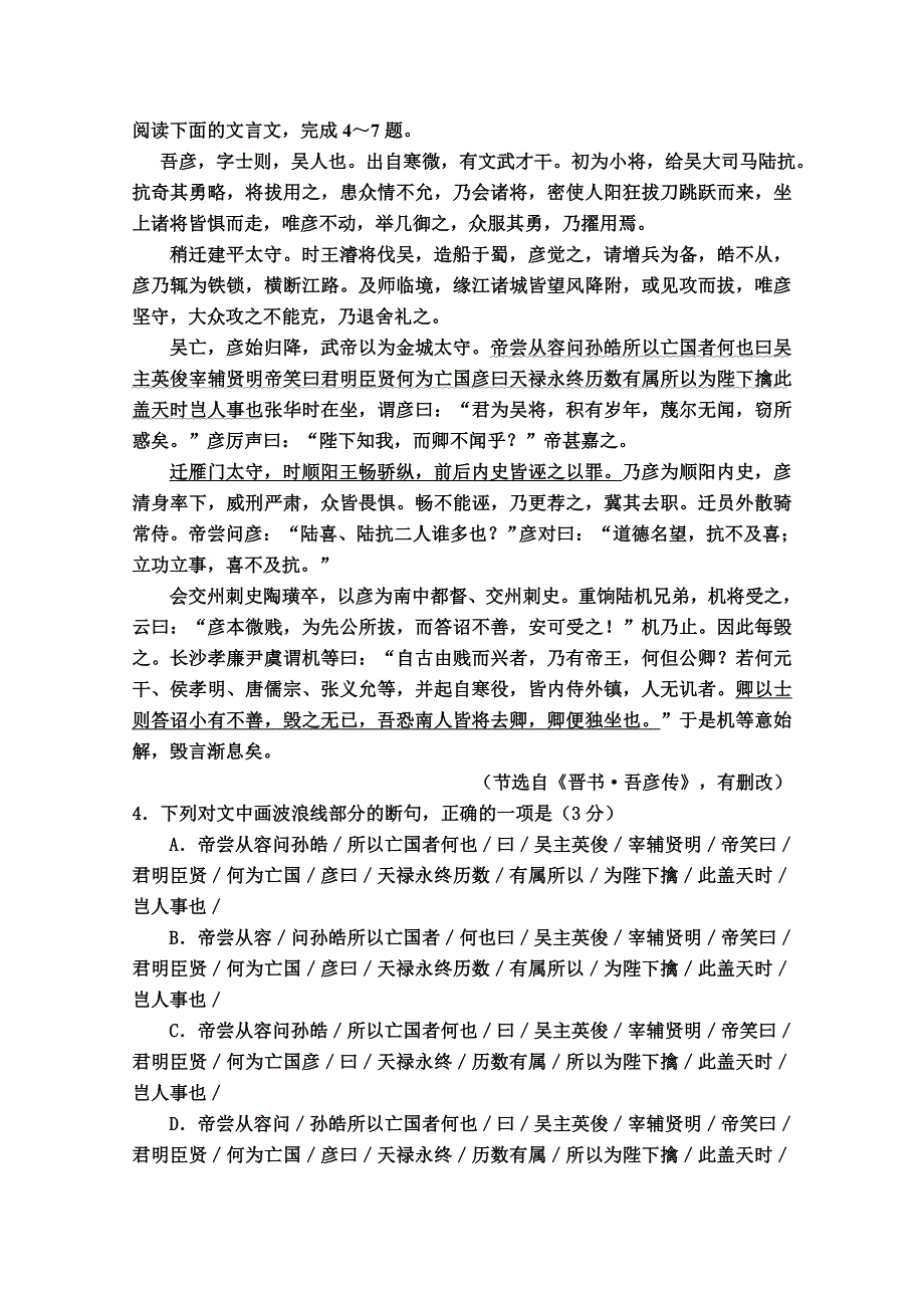 内蒙古呼伦贝尔市阿荣旗第一中学2019-2020学年高二下学期3月月考语文试卷 WORD版缺答案.doc_第3页