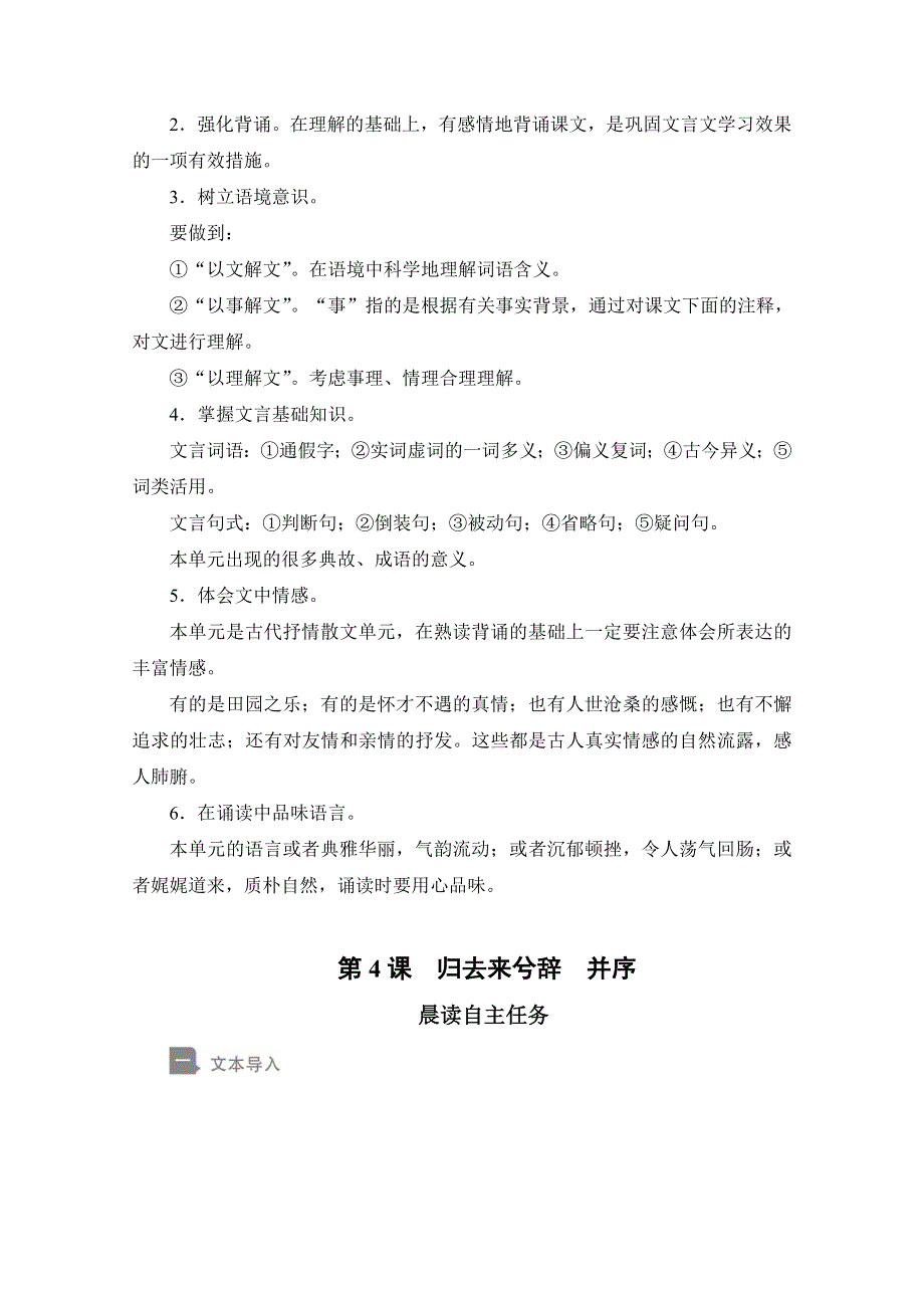 2019-2020学年人教版语文必修5学案：第4课　归去来兮辞　并序 WORD版含答案.doc_第3页