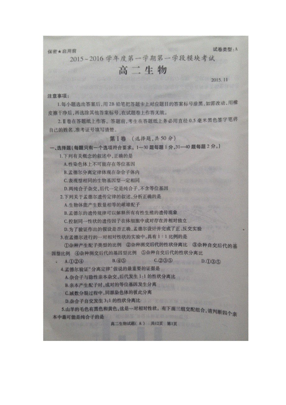 山东省济宁市第一中学2015-2016学年高二上学期期中考试生物试题 扫描版含答案.doc_第1页