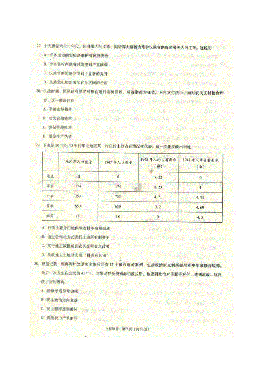 西南名校联盟·2020届高三3+3+3高考备考诊断性联考卷（一）历史试题 PDF版含答案.pdf_第2页