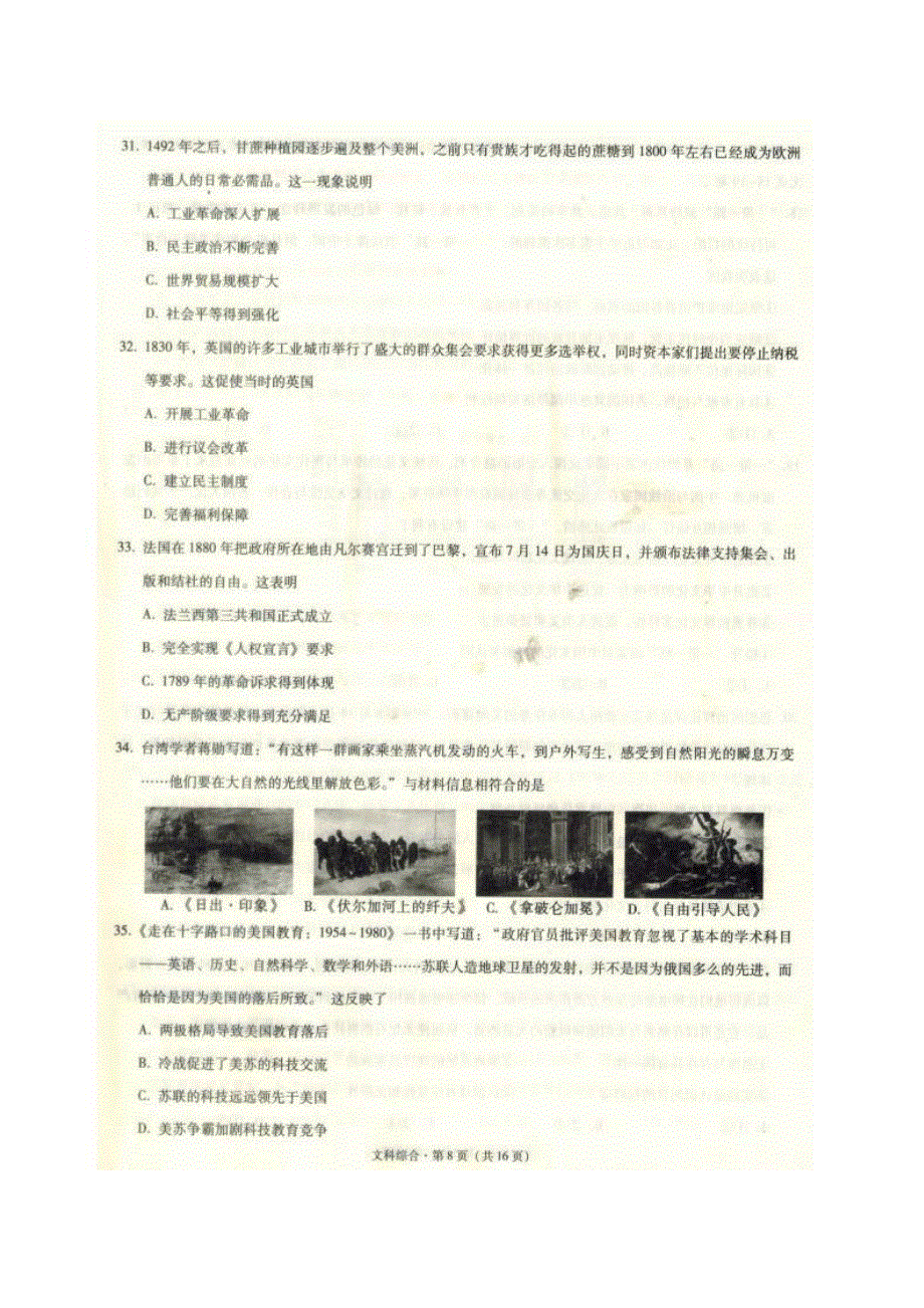 西南名校联盟·2020届高三3+3+3高考备考诊断性联考卷（一）历史试题 PDF版含答案.pdf_第3页