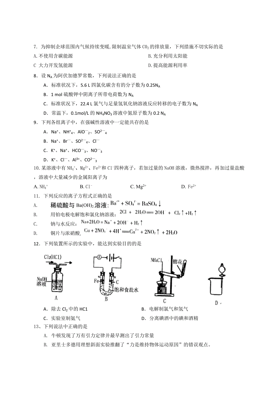 广东省普宁市城东中学2013届高三第三次月考理综试题.doc_第2页