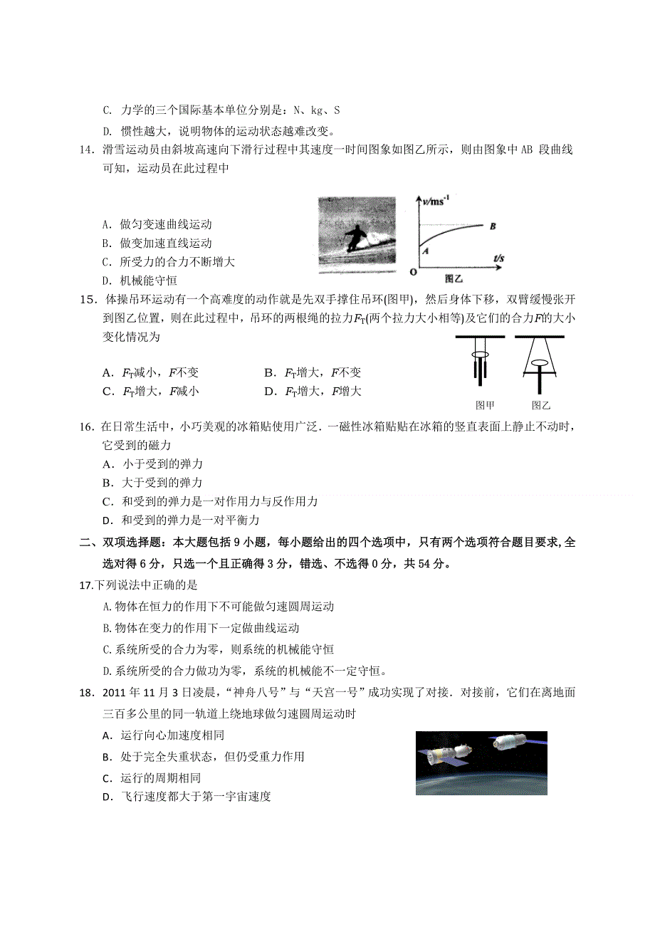 广东省普宁市城东中学2013届高三第三次月考理综试题.doc_第3页