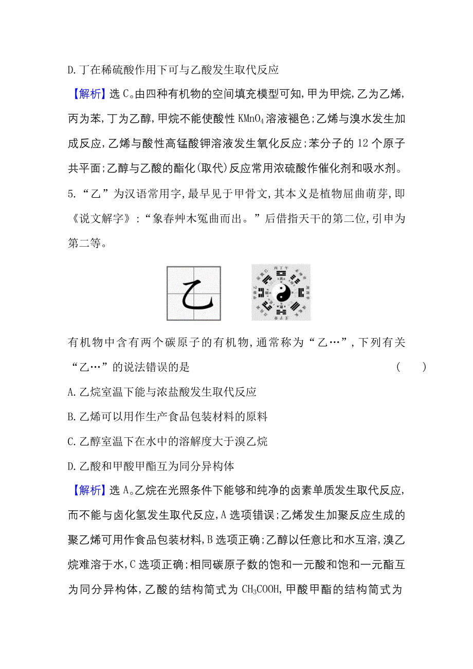 新教材2021-2022学年高中人教版化学必修第二册素养评价：第七章　有机化合物 WORD版含解析.doc_第3页