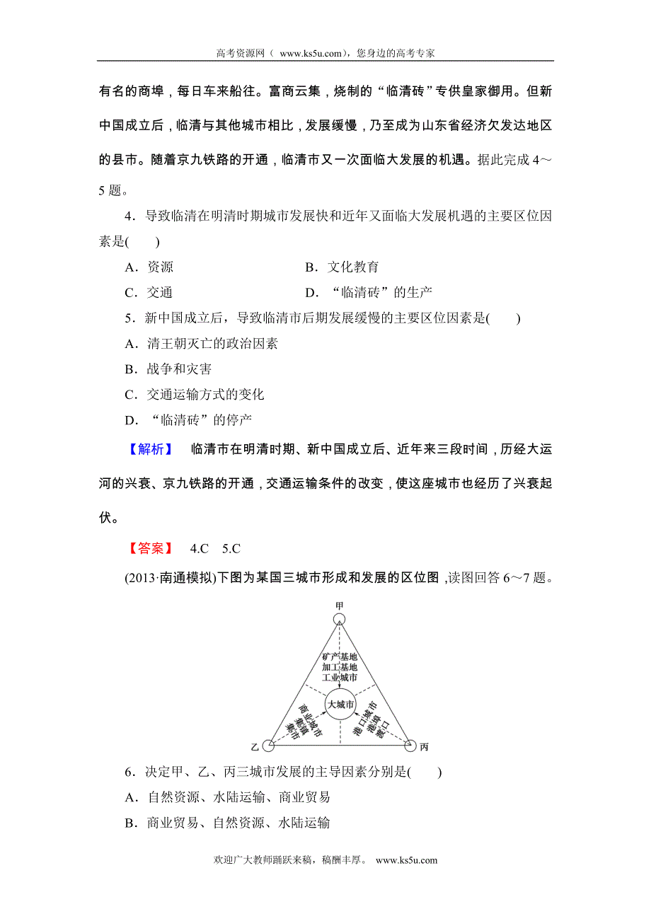 《同步备课参考+课堂新坐标》2013-2014学年高中地理（湘教版必修2）学案：课时作业5.doc_第2页