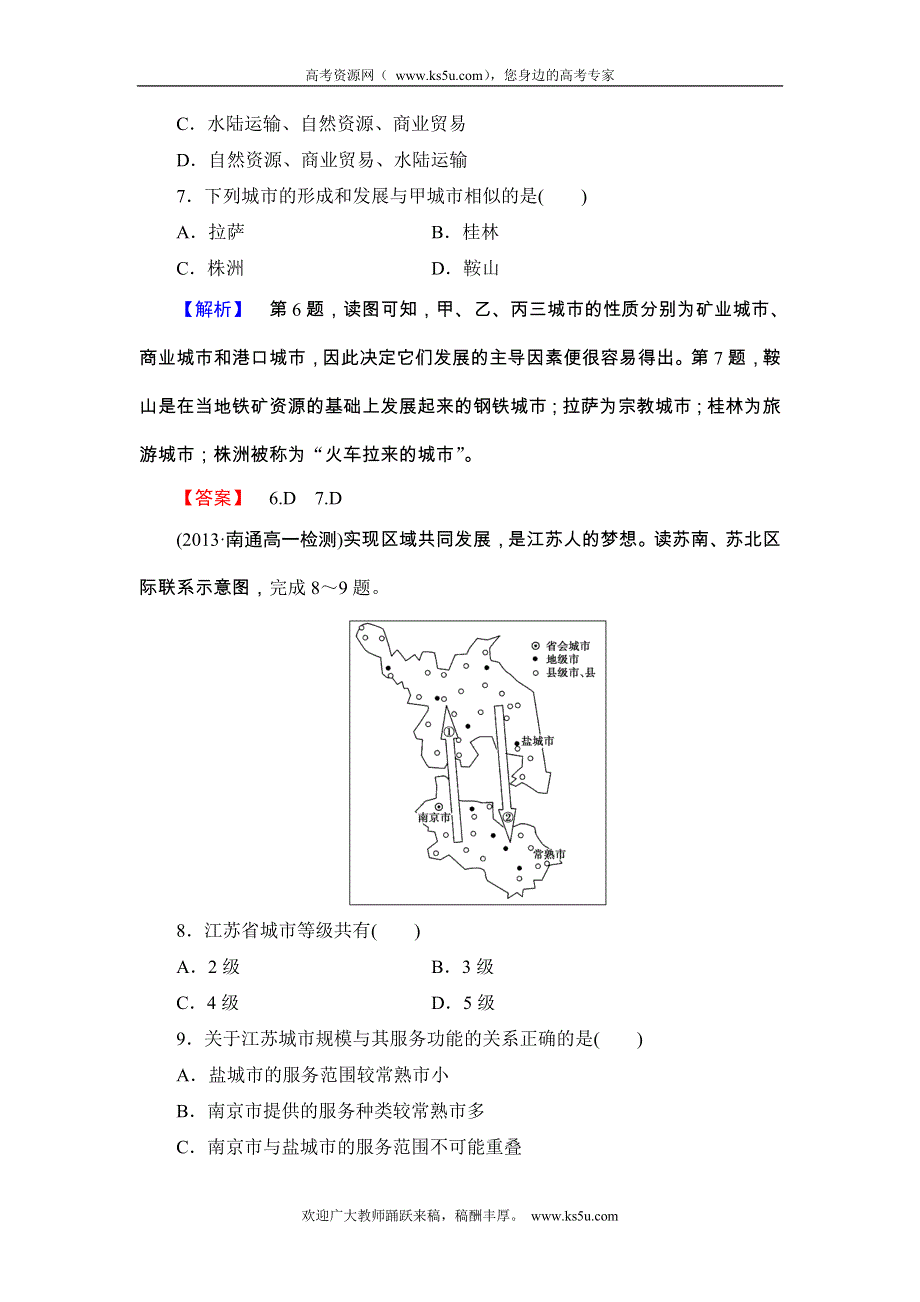 《同步备课参考+课堂新坐标》2013-2014学年高中地理（湘教版必修2）学案：课时作业5.doc_第3页