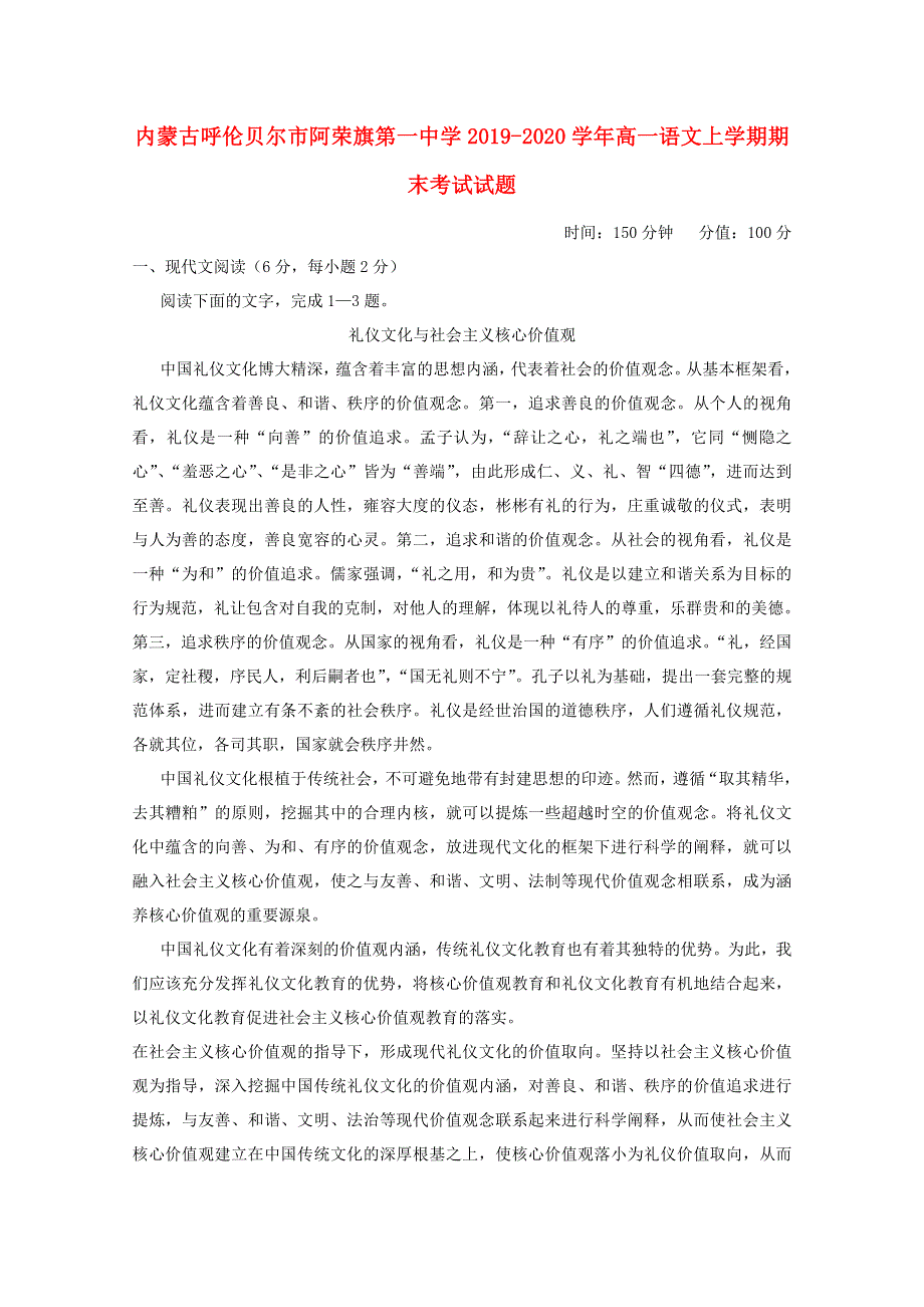 内蒙古呼伦贝尔市阿荣旗第一中学2019-2020学年高一语文上学期期末考试试题.doc_第1页