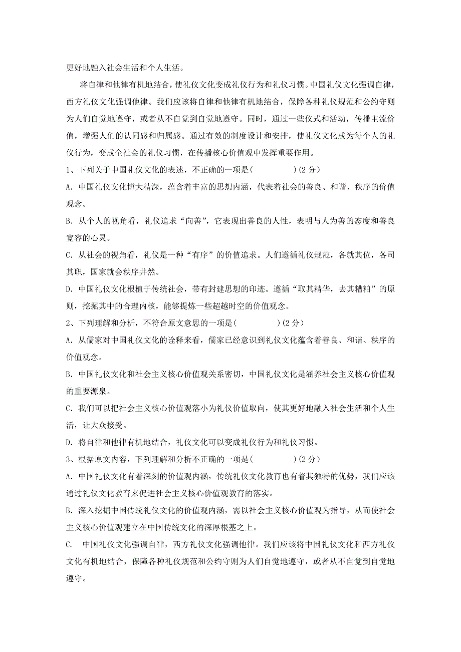 内蒙古呼伦贝尔市阿荣旗第一中学2019-2020学年高一语文上学期期末考试试题.doc_第2页