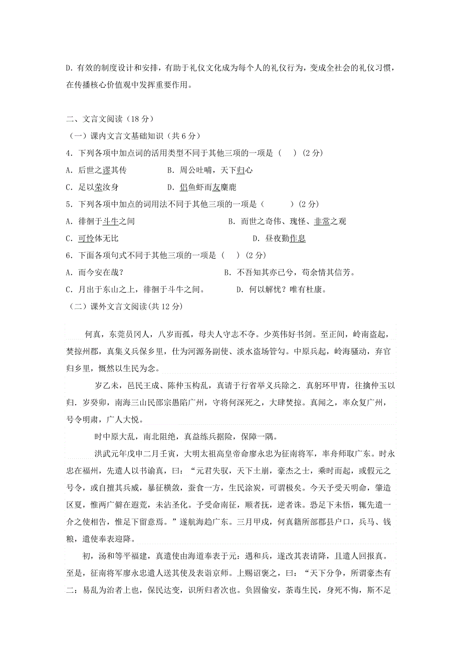 内蒙古呼伦贝尔市阿荣旗第一中学2019-2020学年高一语文上学期期末考试试题.doc_第3页