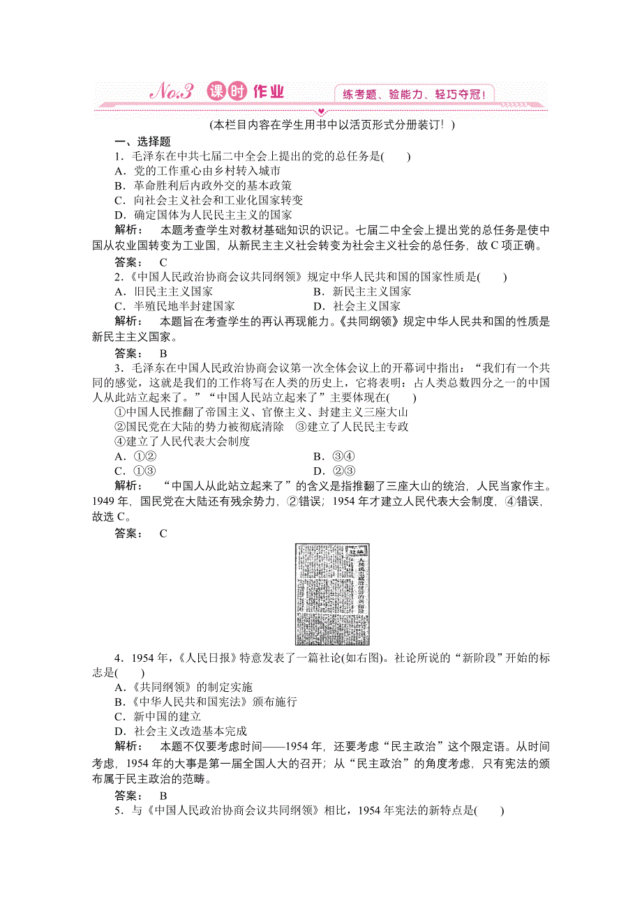 2012新课标同步导学高一历史练习：4.1（人民版必修1）.doc_第1页