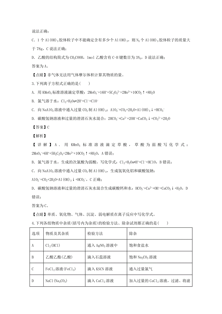 重庆市巴蜀中学2020届高考化学适应性月考试题（二）（含解析）.doc_第2页