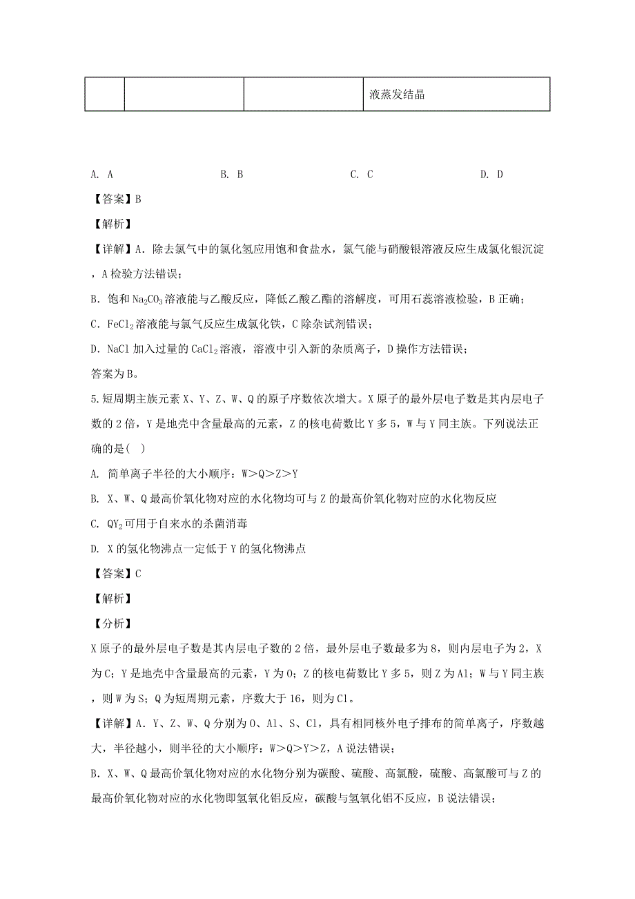 重庆市巴蜀中学2020届高考化学适应性月考试题（二）（含解析）.doc_第3页