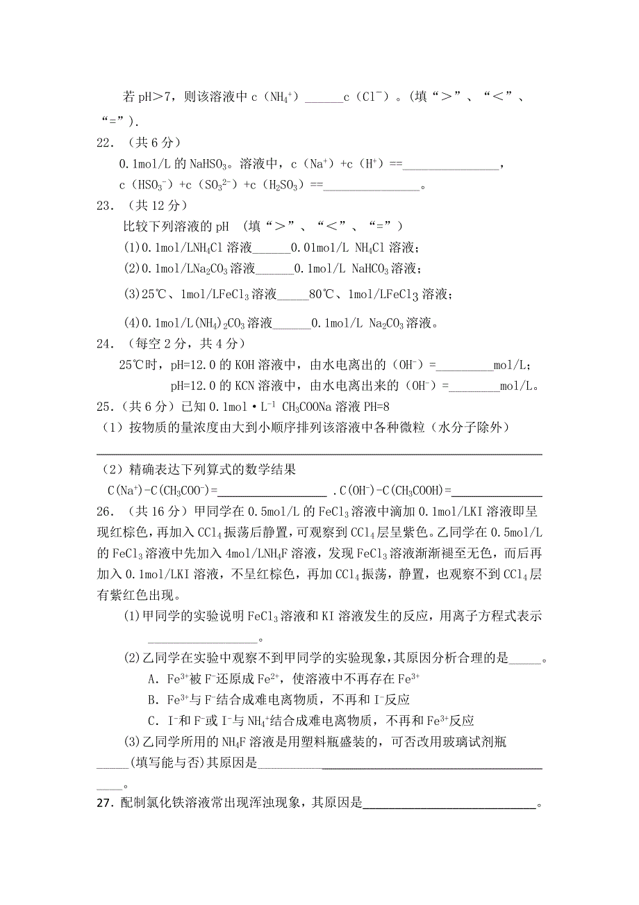 化学：盐类的水解巩固练习.doc_第3页