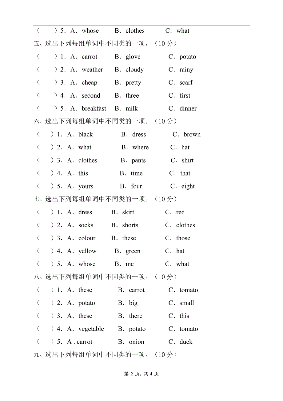 2022年人教PEP版四年级英语下册期末专项复习-词汇分类题（A卷） .doc_第2页