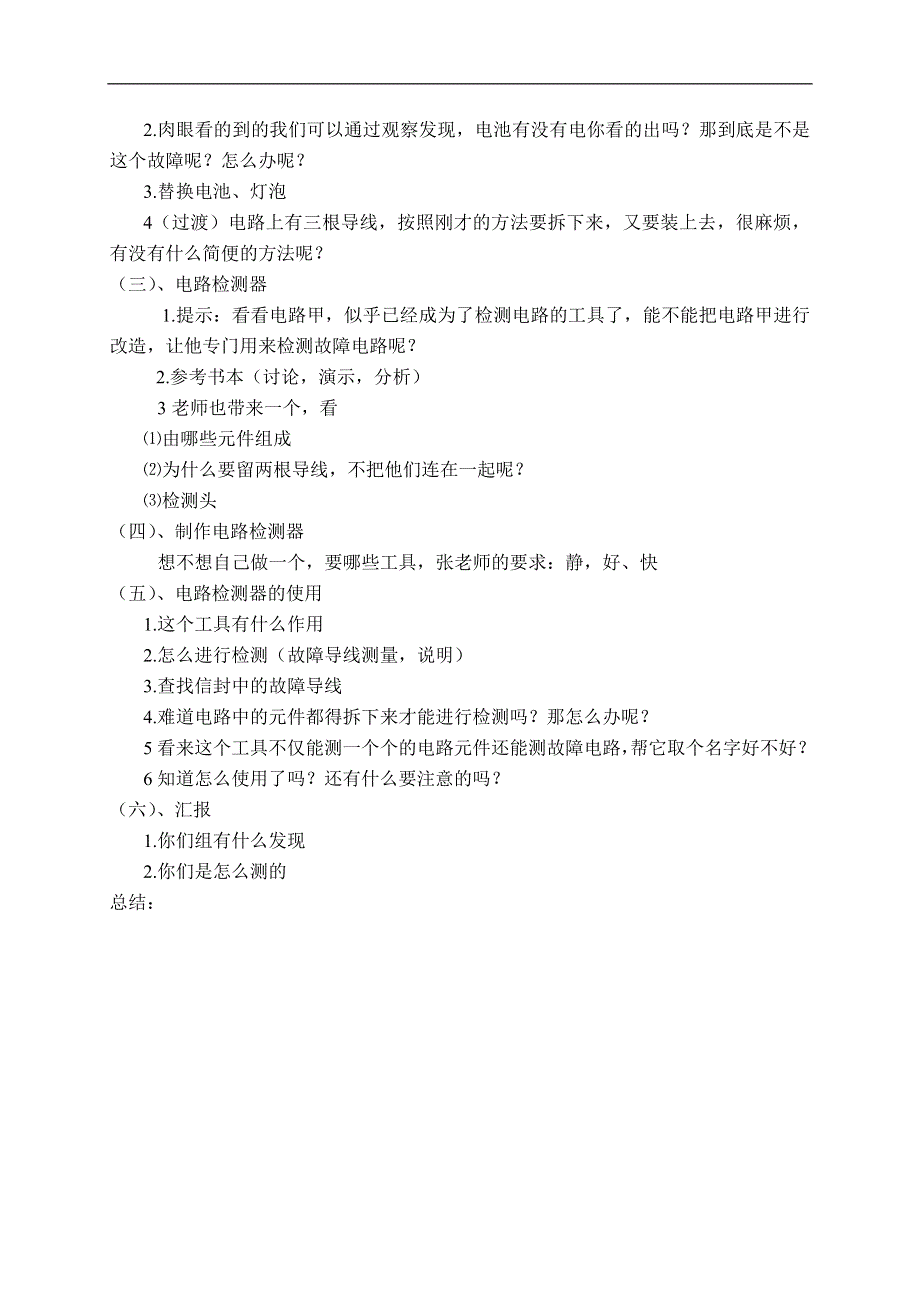 教科小学科学四下《1.4.电路出故障了》word教案(2).doc_第2页