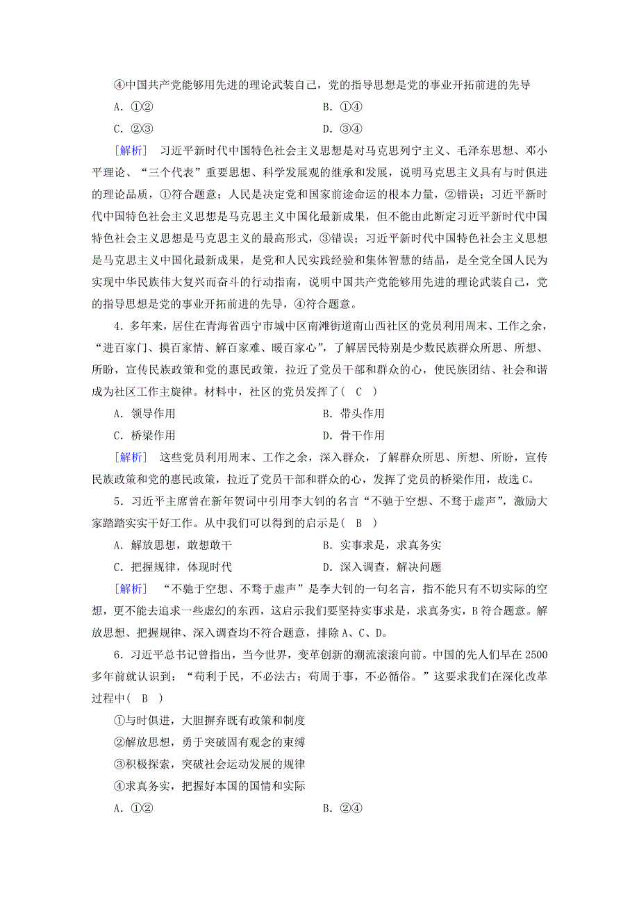 2020-2021学年新教材高中政治 第一单元 中国共产党的领导 第2课 第2框 始终走在时代前列随堂训练（含解析）新人教版必修3.doc_第2页