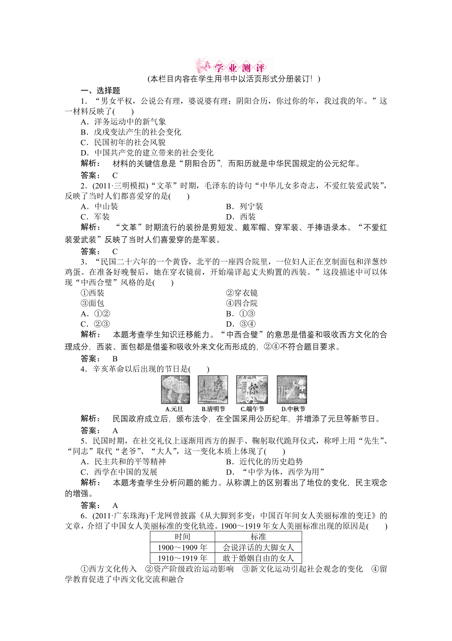 2012新课标同步导学高一历史练习：4.1（人民版必修2）.doc_第1页