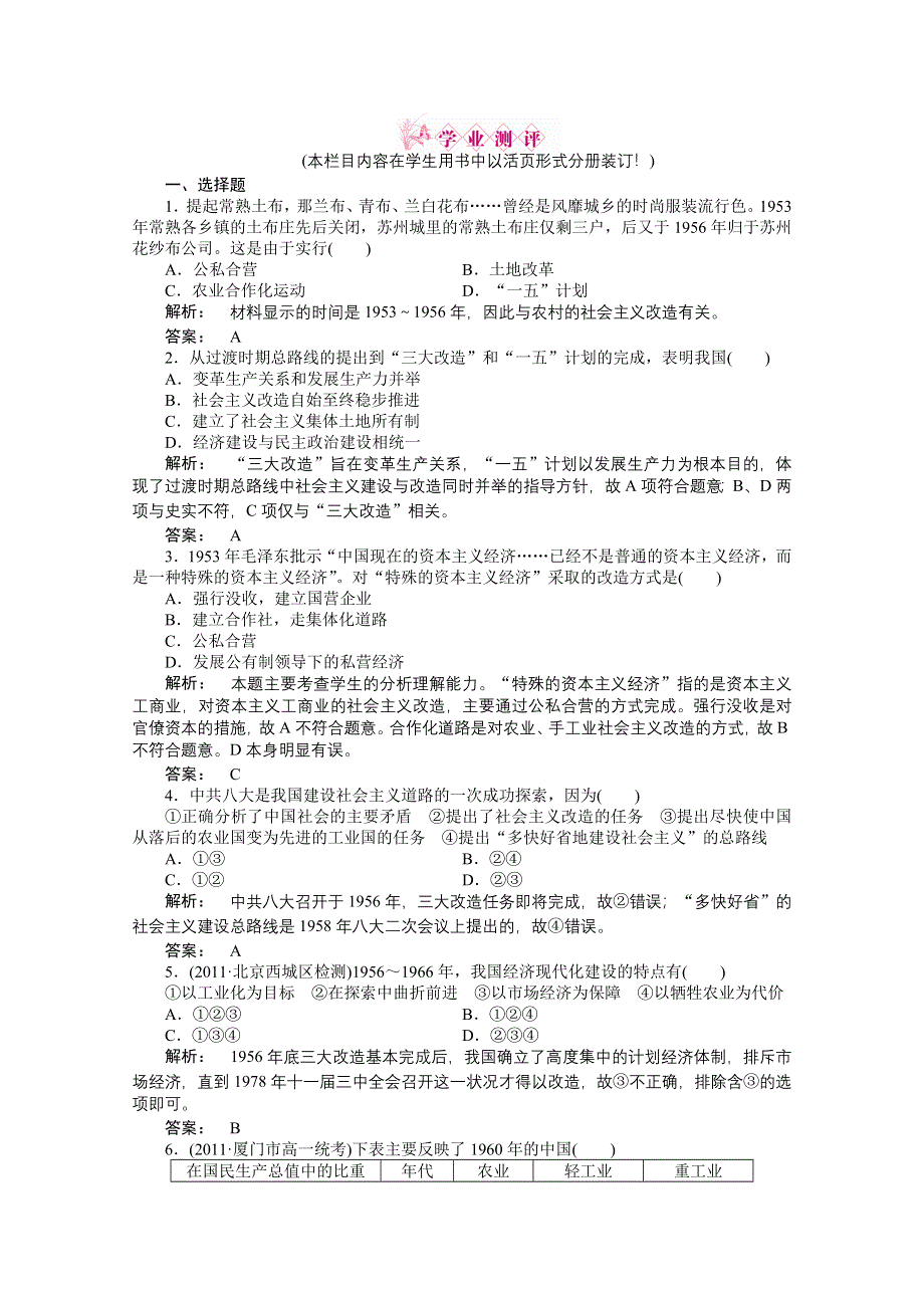 2012新课标同步导学高一历史练习：3.doc_第1页