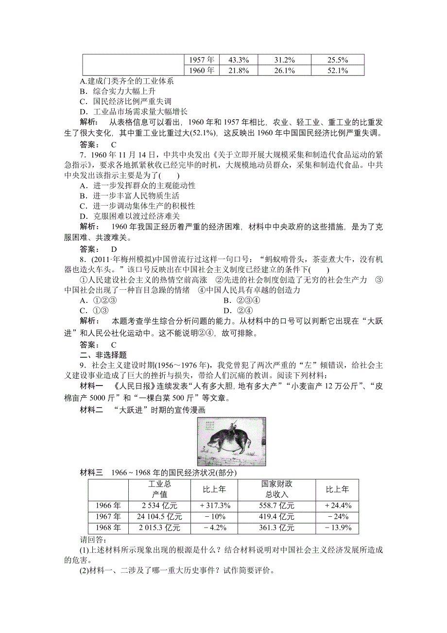 2012新课标同步导学高一历史练习：3.doc_第2页