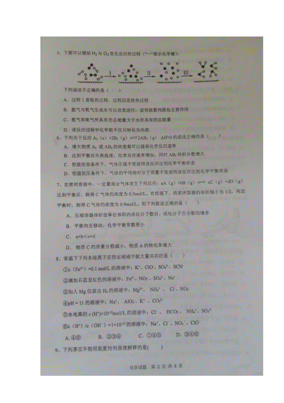 山东省济宁市第一中学2016-2017学年高二上学期期中考试化学试题 扫描版含答案.doc_第2页