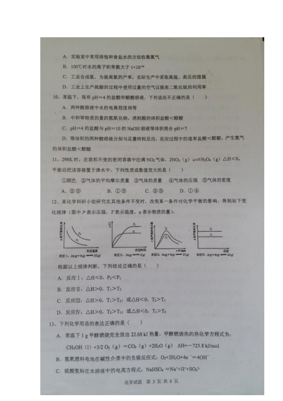 山东省济宁市第一中学2016-2017学年高二上学期期中考试化学试题 扫描版含答案.doc_第3页