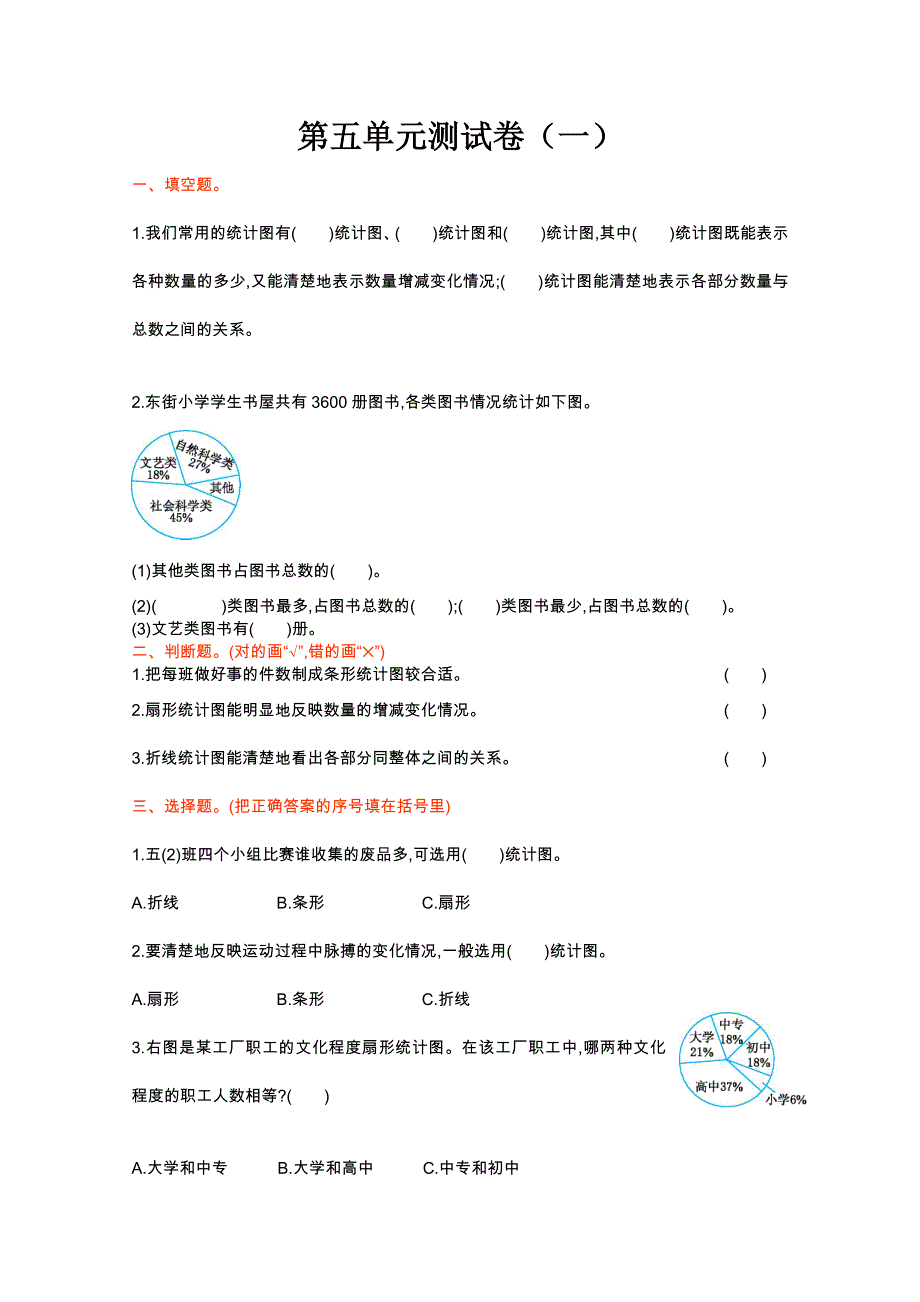 2021年北师大版六年级数学上册第五单元测试题及答案一.doc_第1页