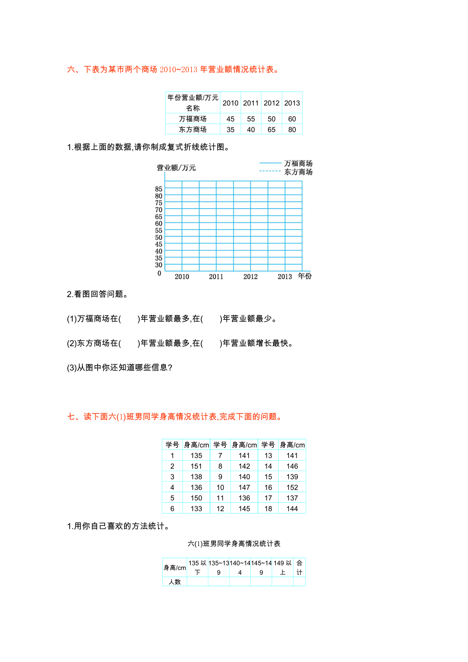 2021年北师大版六年级数学上册第五单元测试题及答案一.doc_第3页