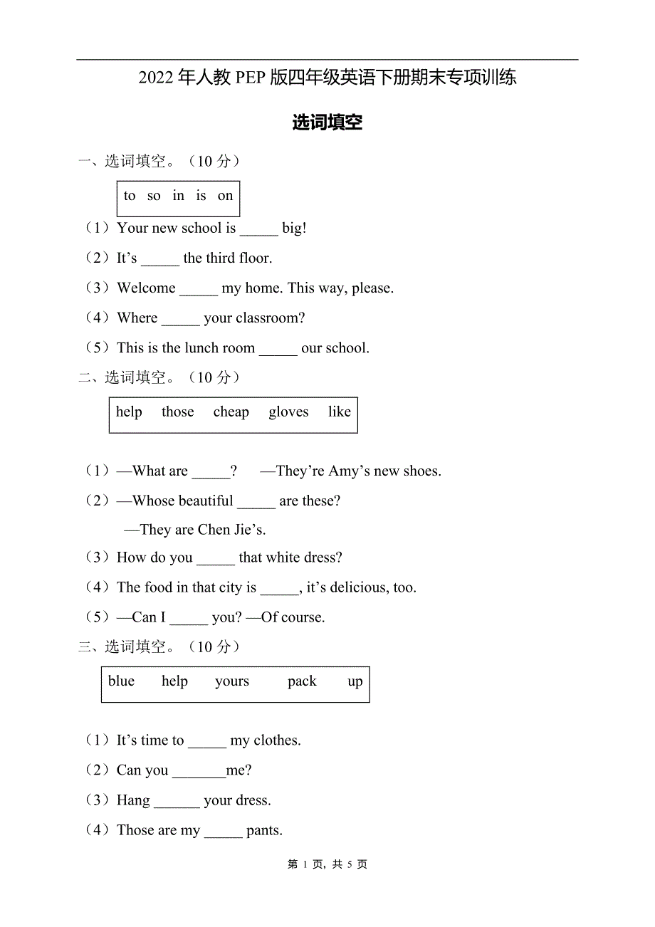 2022年人教PEP版四年级英语下册期末专项复习-选词填空题（A卷） .doc_第1页