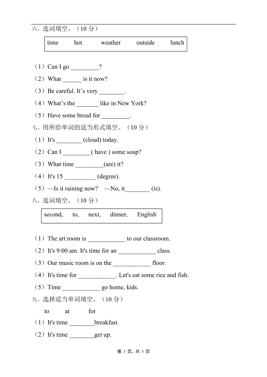 2022年人教PEP版四年级英语下册期末专项复习-选词填空题（A卷） .doc_第3页