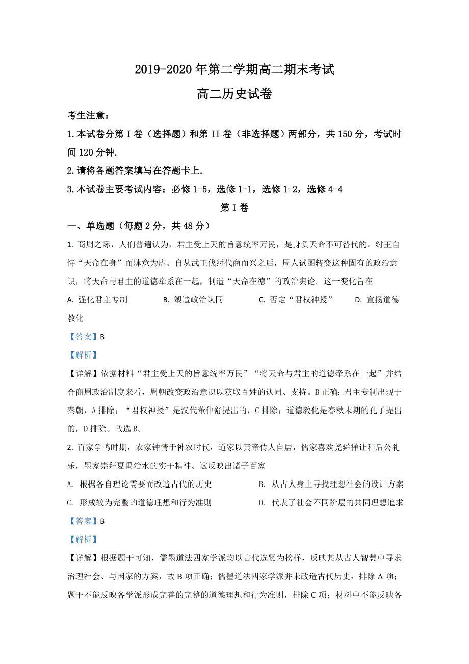 内蒙古呼伦贝尔市阿荣旗第一中学2019-2020学年高二下学期期末考试历史试题 WORD版含解析.doc_第1页