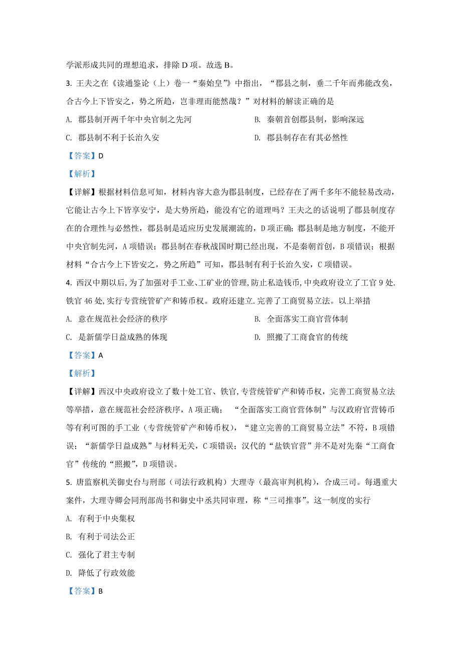 内蒙古呼伦贝尔市阿荣旗第一中学2019-2020学年高二下学期期末考试历史试题 WORD版含解析.doc_第2页