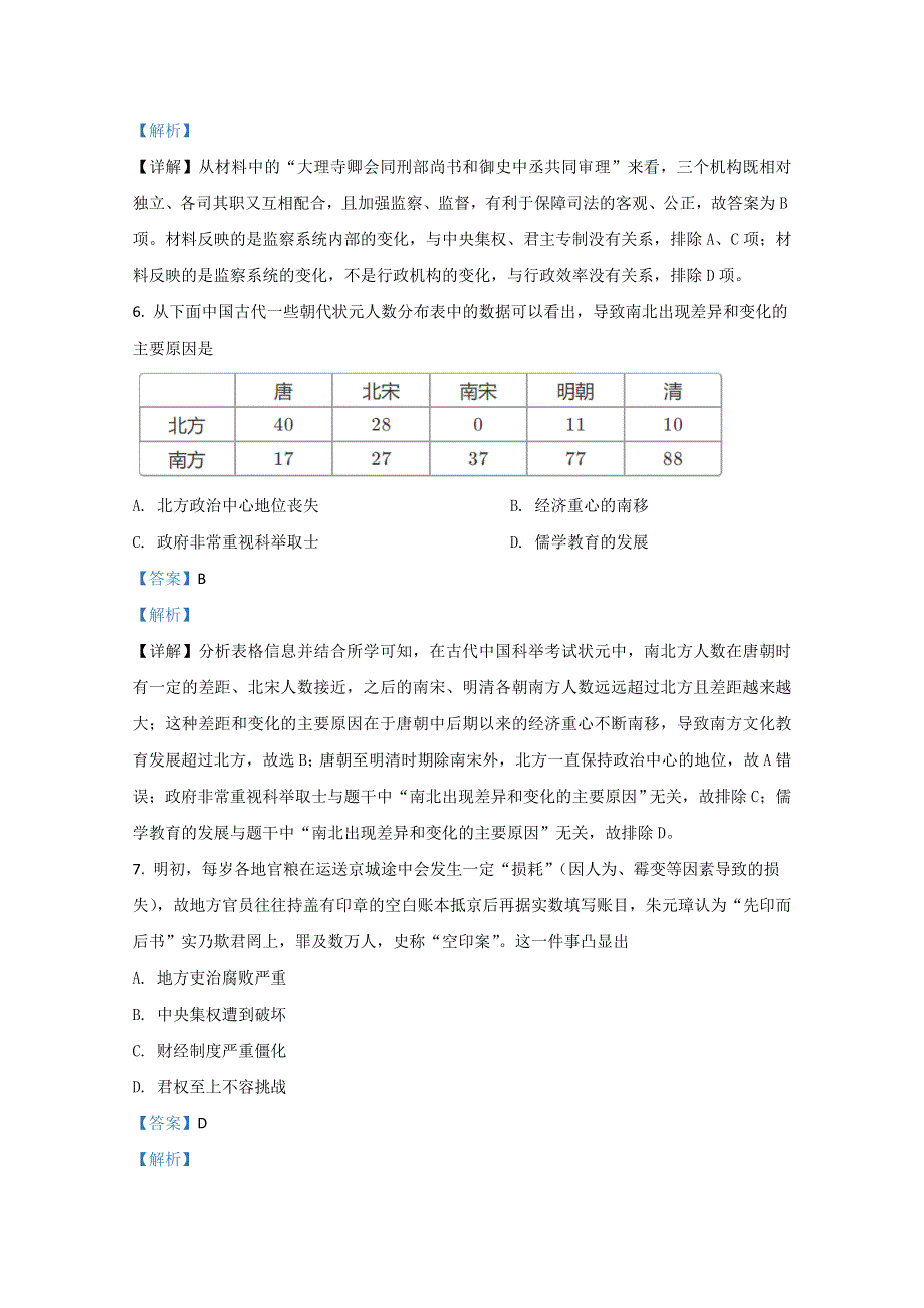 内蒙古呼伦贝尔市阿荣旗第一中学2019-2020学年高二下学期期末考试历史试题 WORD版含解析.doc_第3页