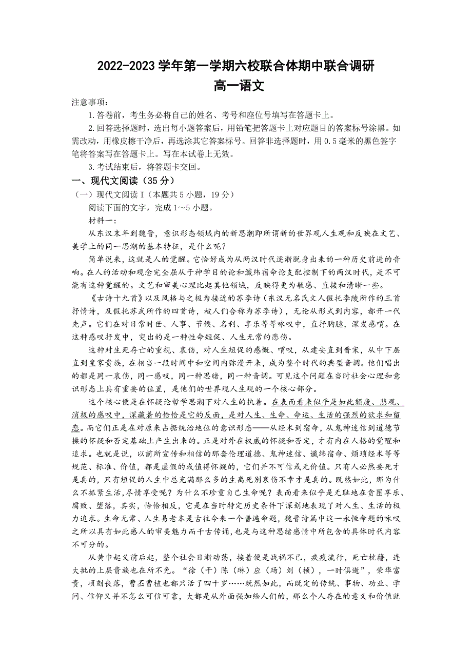 江苏省南京市六校联合体2022-2023学年高一上学期期中联合调研语文试题《 高考》.docx_第1页