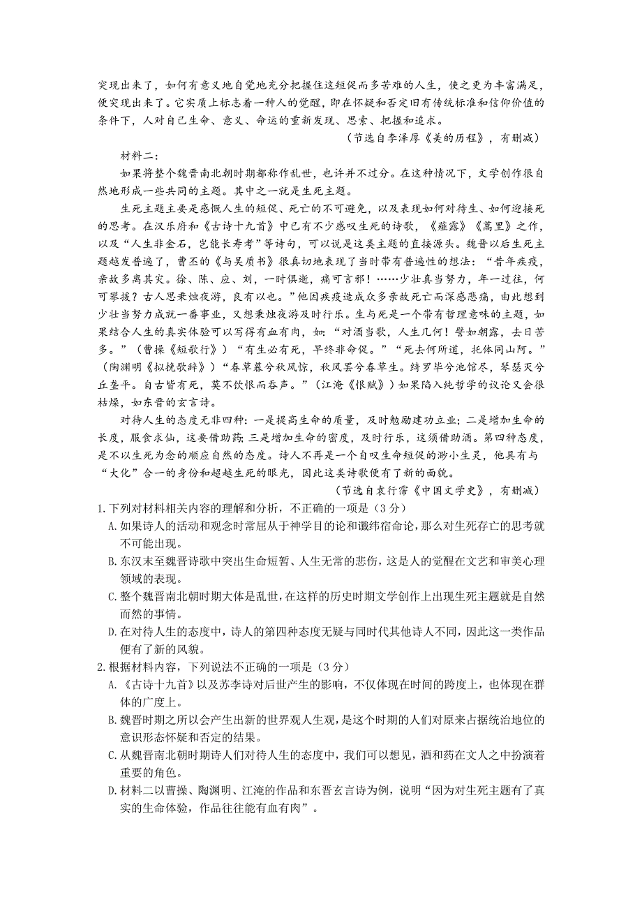 江苏省南京市六校联合体2022-2023学年高一上学期期中联合调研语文试题《 高考》.docx_第2页