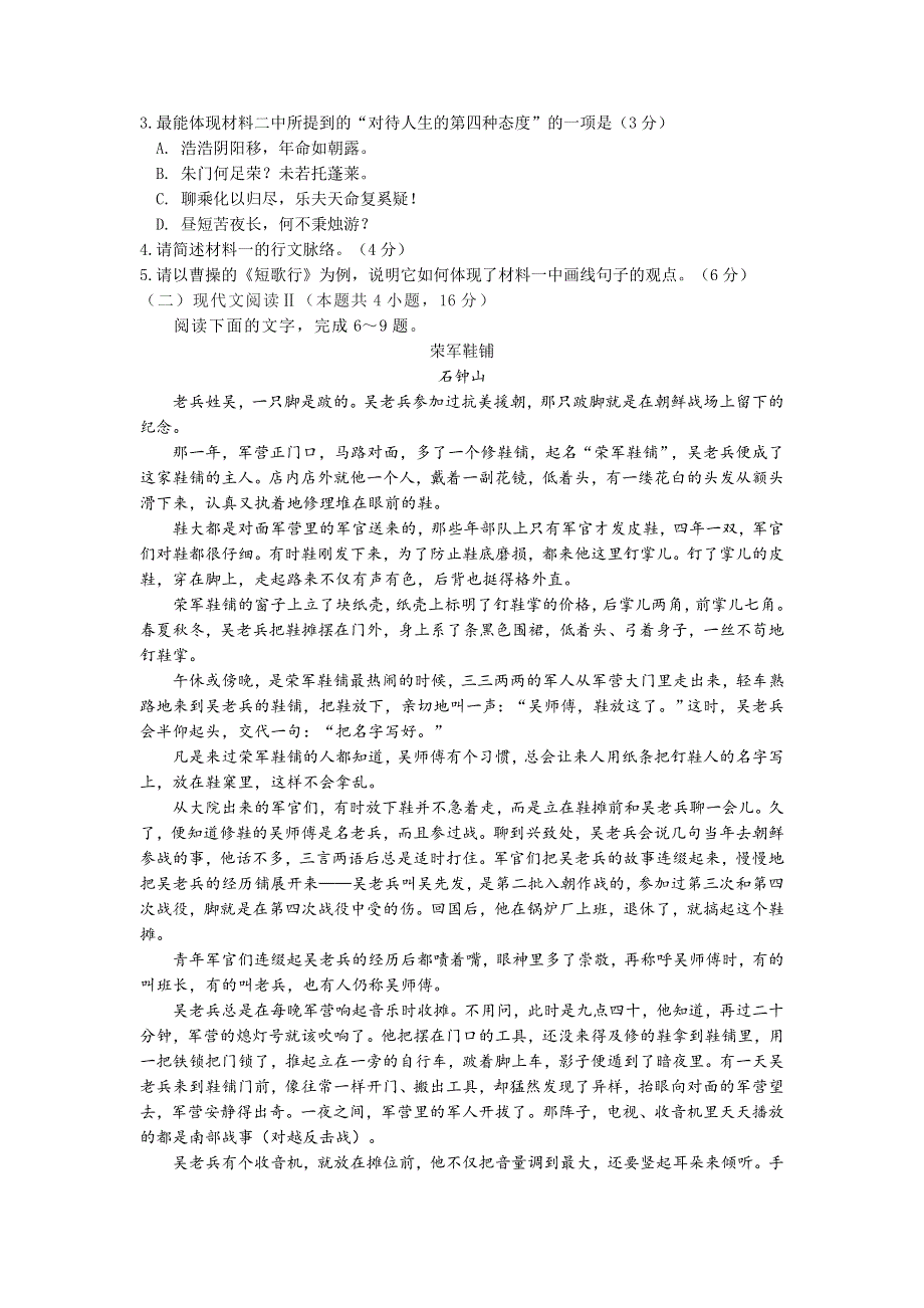 江苏省南京市六校联合体2022-2023学年高一上学期期中联合调研语文试题《 高考》.docx_第3页