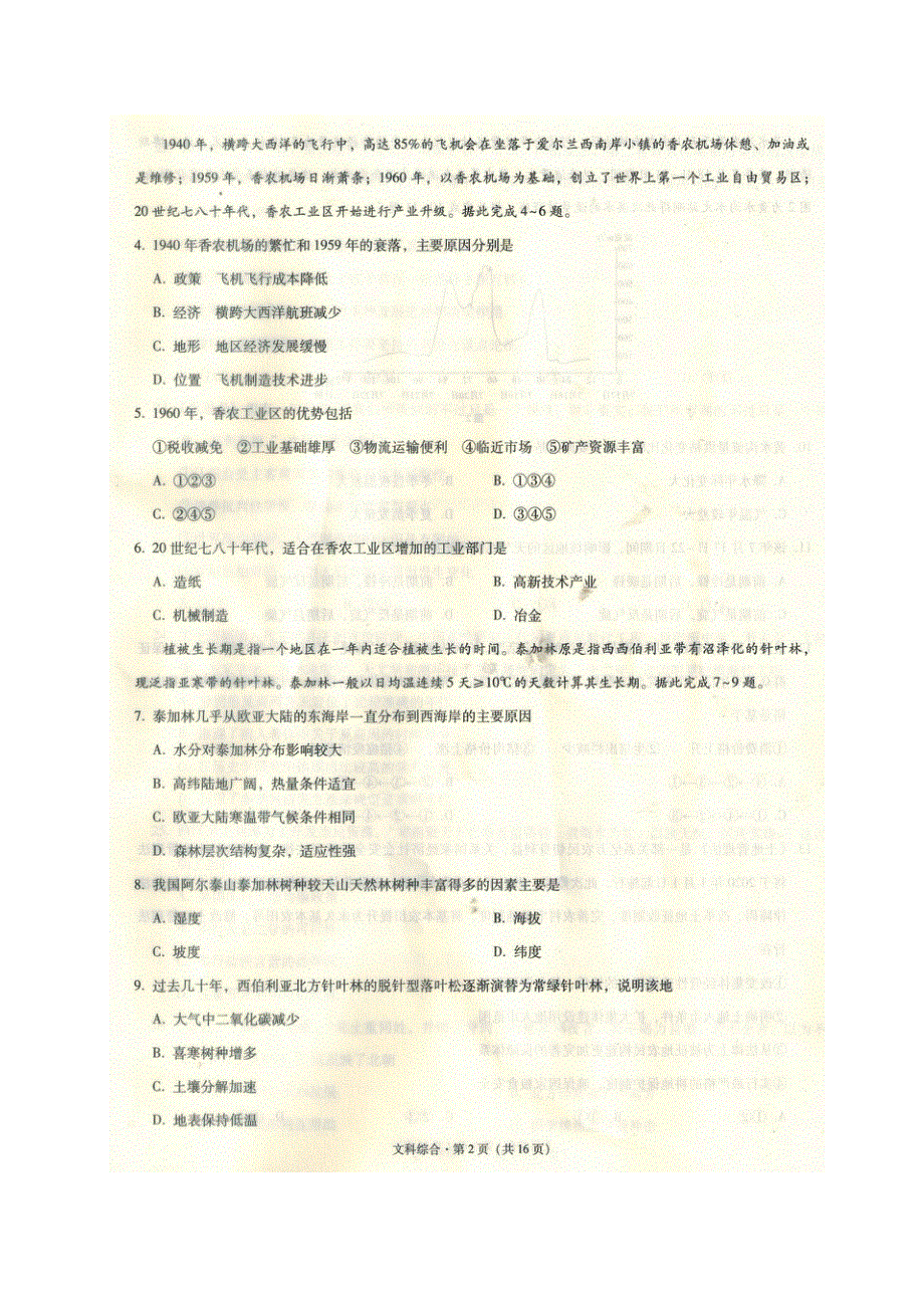 西南名校联盟·2020届高三3+3+3高考备考诊断性联考卷（一）文综试题 PDF版含解析.pdf_第2页