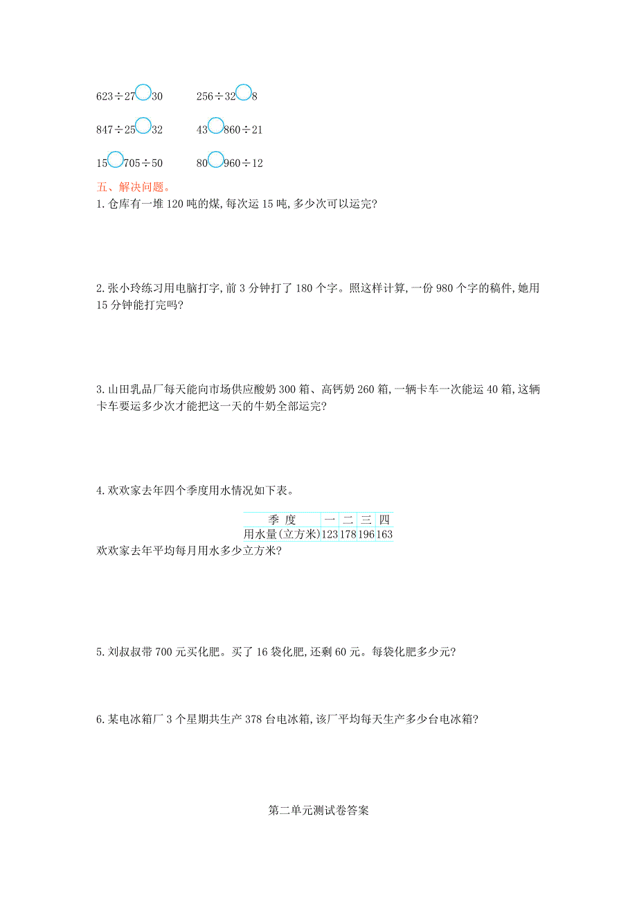 四年级数学上册 二 两、三位数除以两位数单元综合测试卷 苏教版.doc_第2页