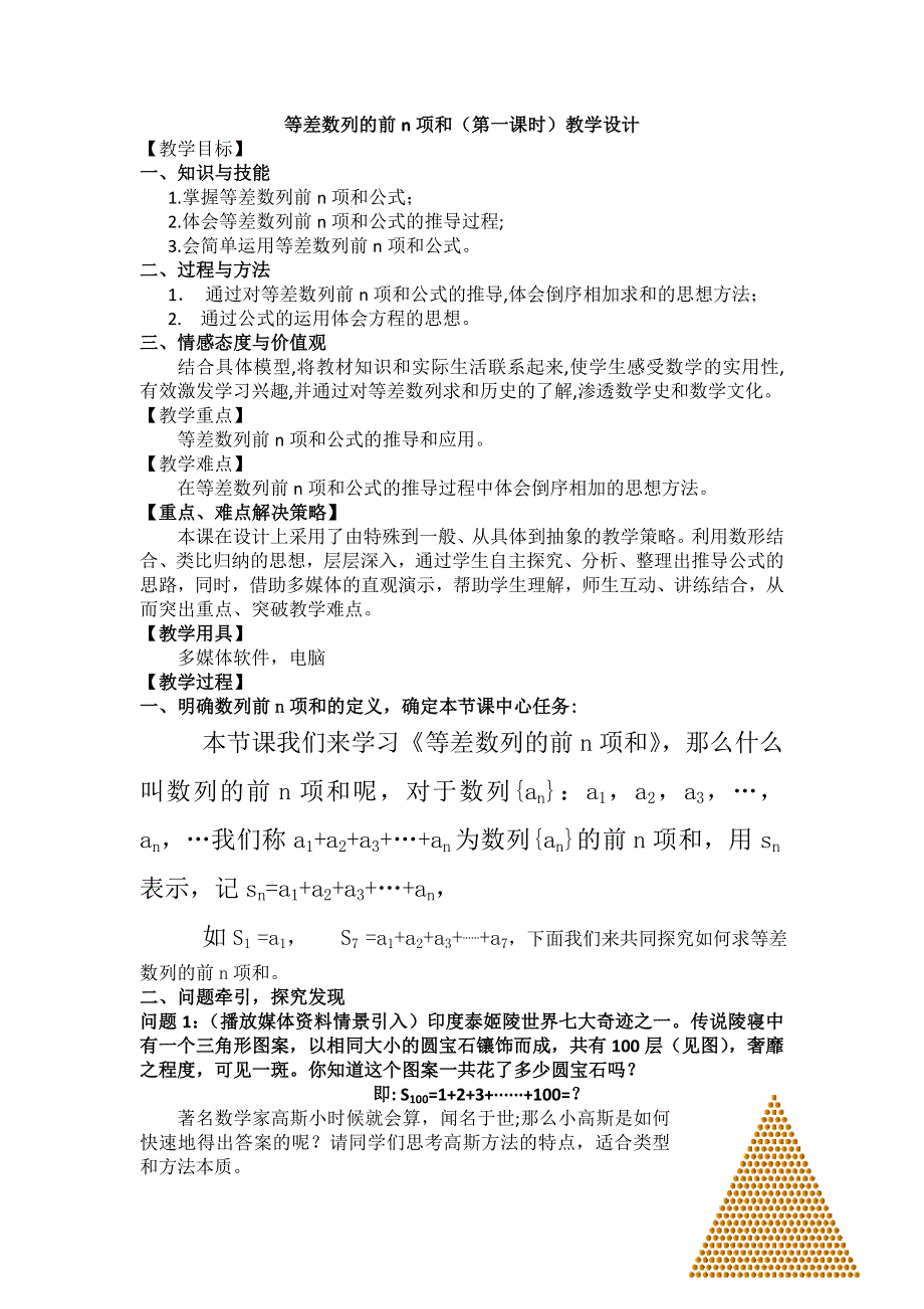 2016年高二人教A版必修5系列教案：2.3等差数列前N项和 .doc_第1页