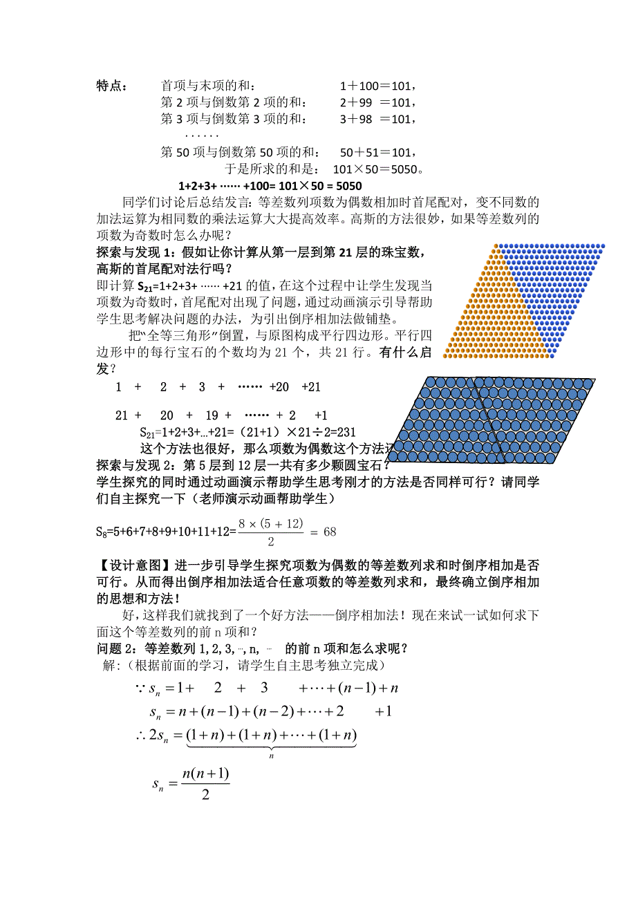 2016年高二人教A版必修5系列教案：2.3等差数列前N项和 .doc_第2页