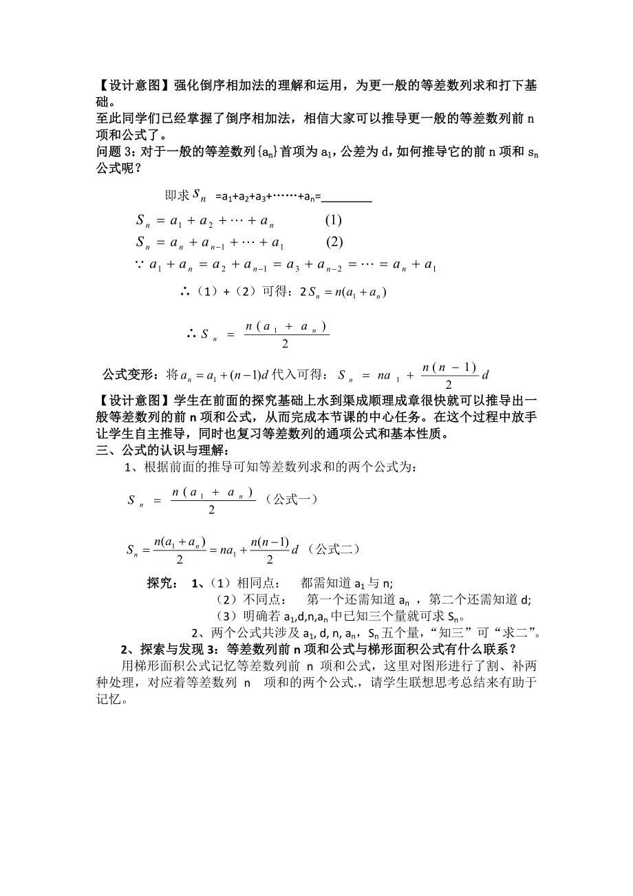 2016年高二人教A版必修5系列教案：2.3等差数列前N项和 .doc_第3页