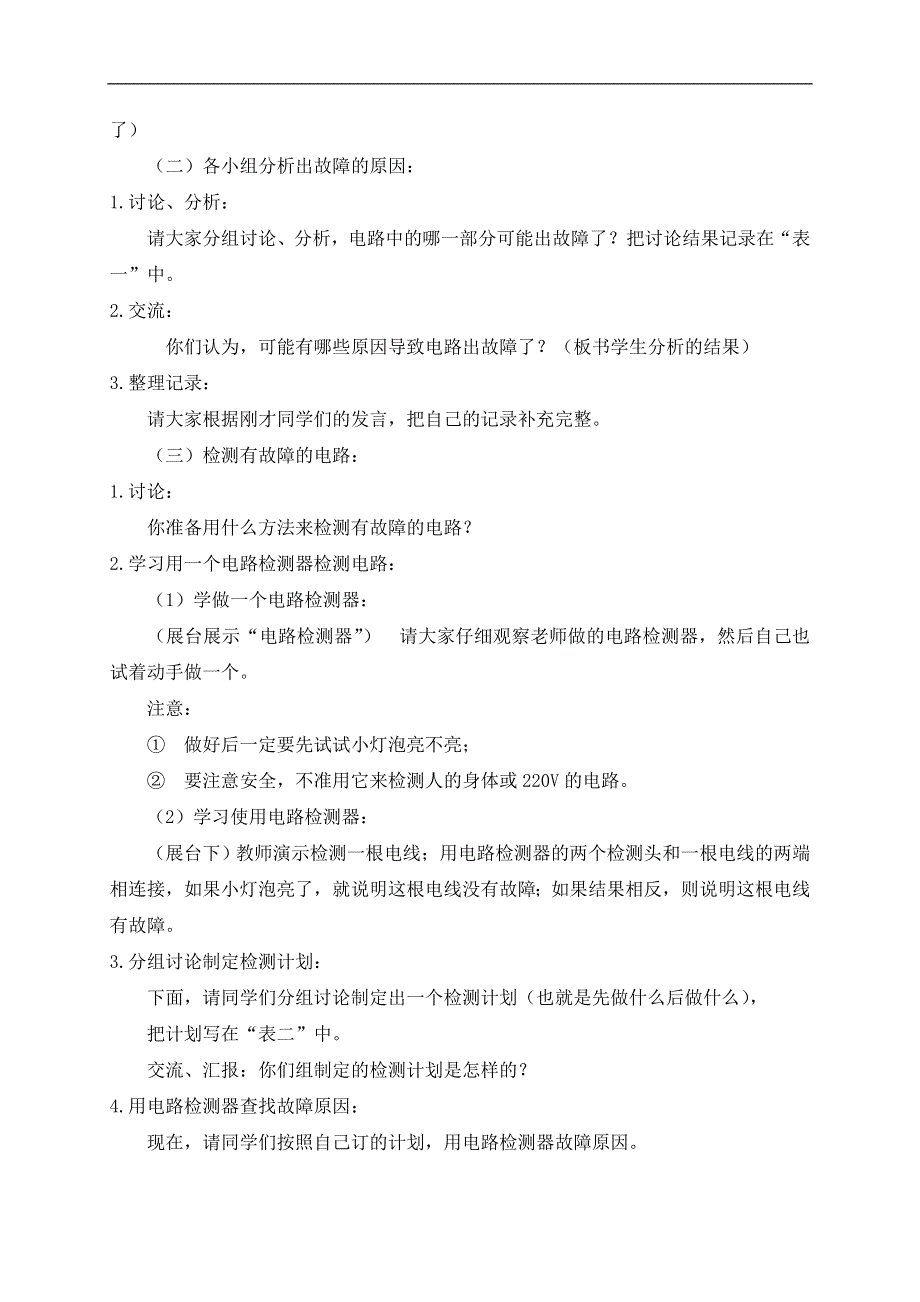 教科小学科学四下《1.4.电路出故障了》word教案(5).doc_第2页