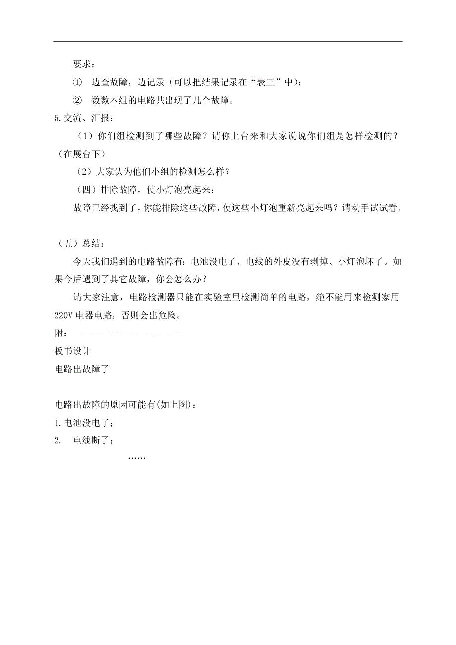 教科小学科学四下《1.4.电路出故障了》word教案(5).doc_第3页